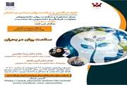 برگزاری کارگاه «خودمراقبتی و سلامت روان مبتنی بر دانش» در دانشگاه علوم پزشکی تهران 